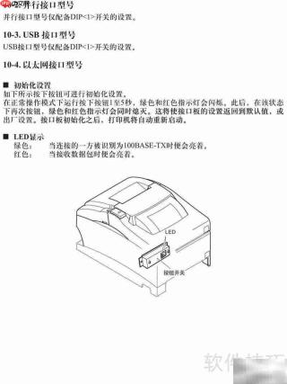 SP717/747系列打印机手册