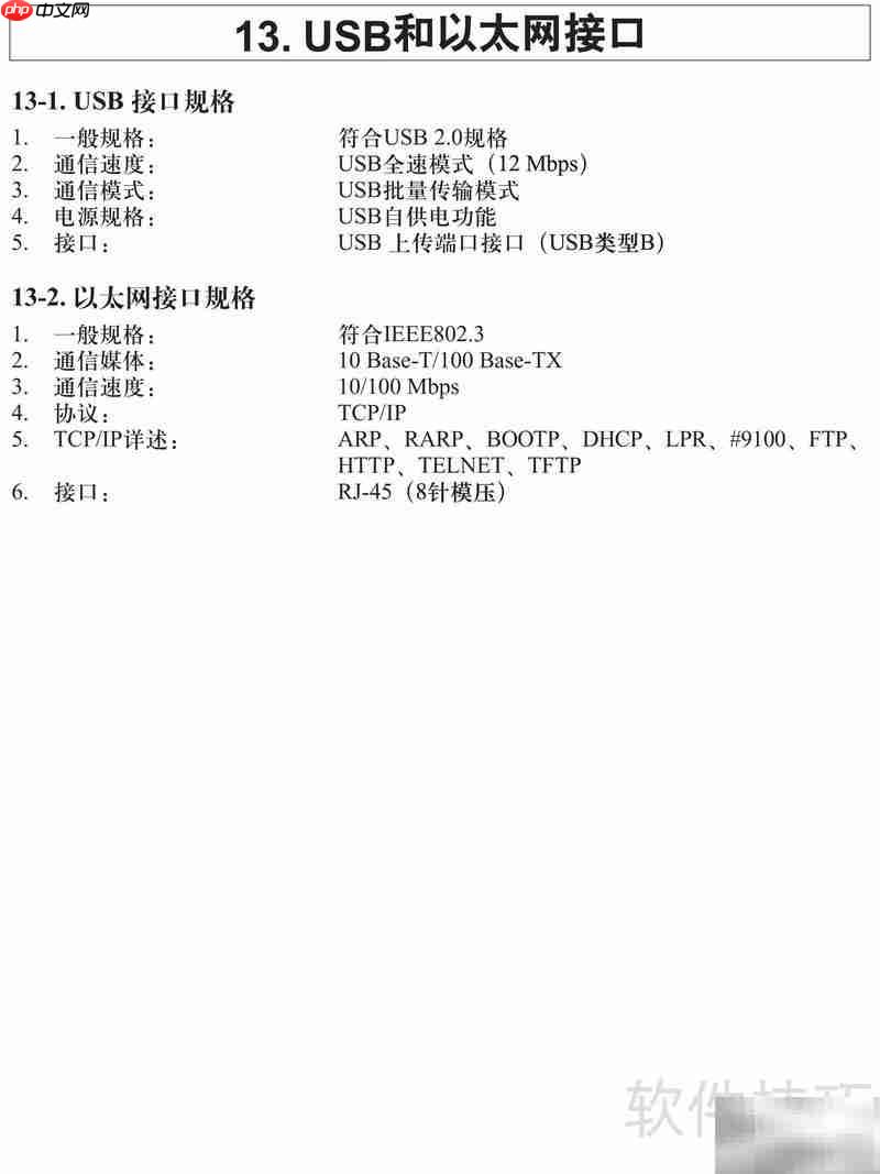 SP717/747系列打印机手册