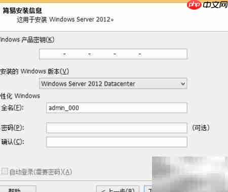 Win Server 2012虚拟机安装