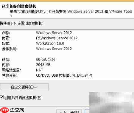 Win Server 2012虚拟机安装