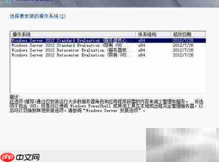 Win Server 2012虚拟机安装