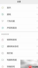 MIUI8快速开启开发者选项