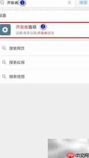 MIUI8快速开启开发者选项