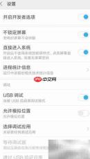 MIUI8快速开启开发者选项