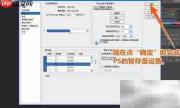 PS卡顿鼠标失灵？一招解决