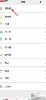朋友圈艾特方法一学就会