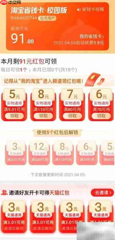 淘宝省钱卡入口找不到?