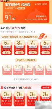淘宝省钱卡入口找不到?