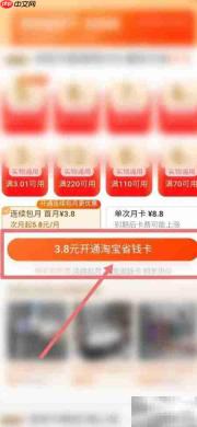 淘宝省钱卡入口找不到?