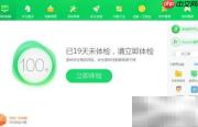 电脑体检全攻略