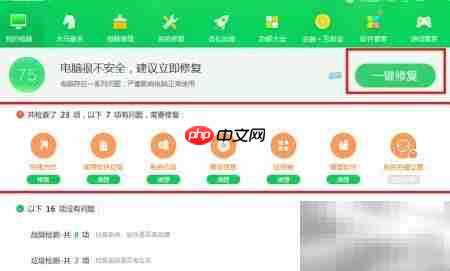 电脑体检全攻略