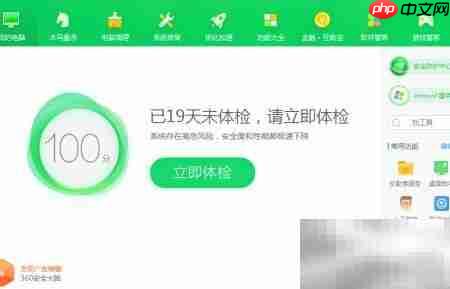 电脑体检全攻略