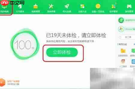 电脑体检全攻略