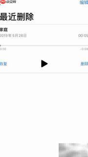 iPhone录音编辑后如何恢复