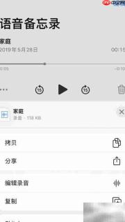 iPhone录音编辑后如何恢复