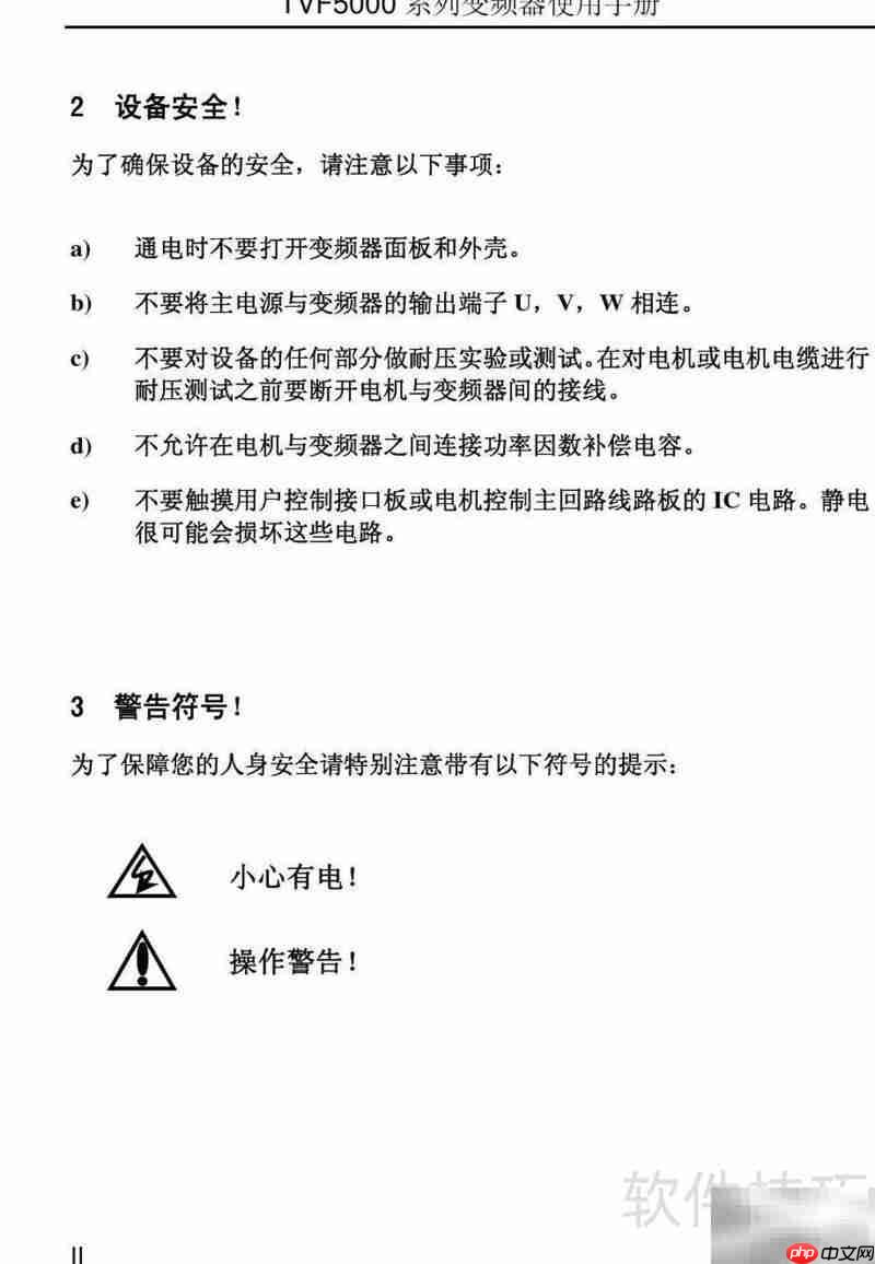 TVF5000变频器使用指南