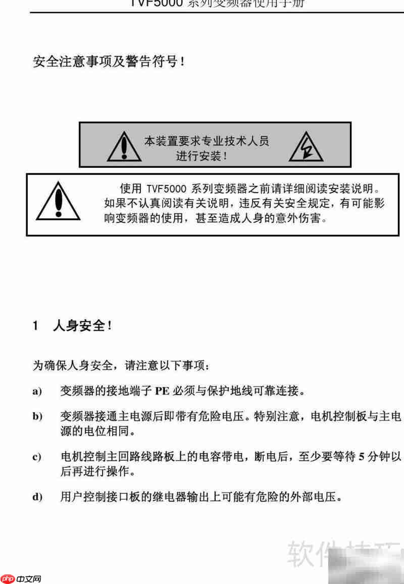 TVF5000变频器使用指南