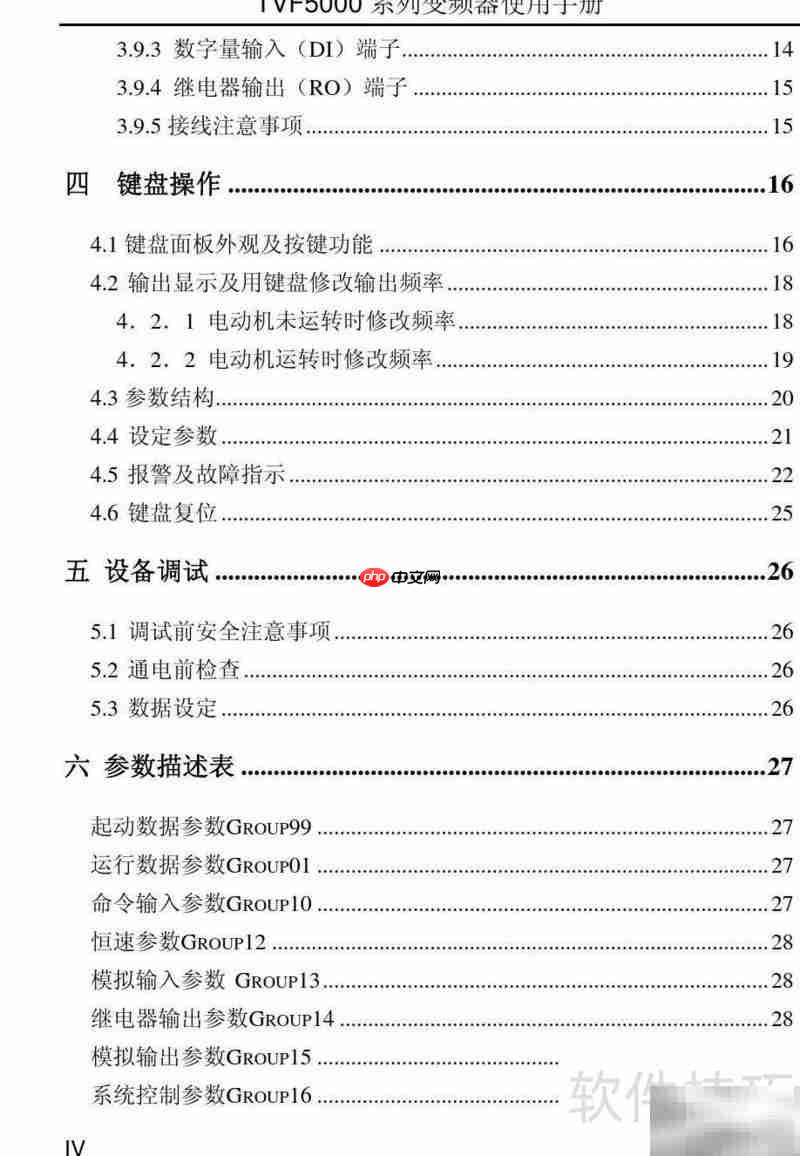 TVF5000变频器使用指南