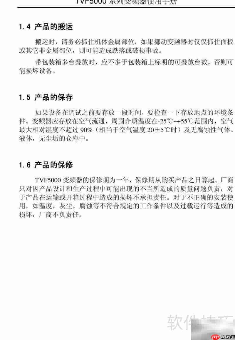TVF5000变频器使用指南