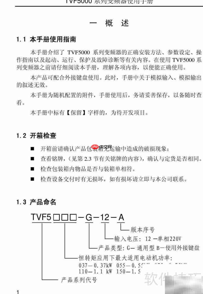 TVF5000变频器使用指南