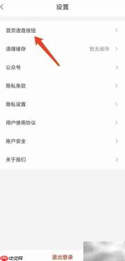 小京鱼APP关闭语音按钮方法