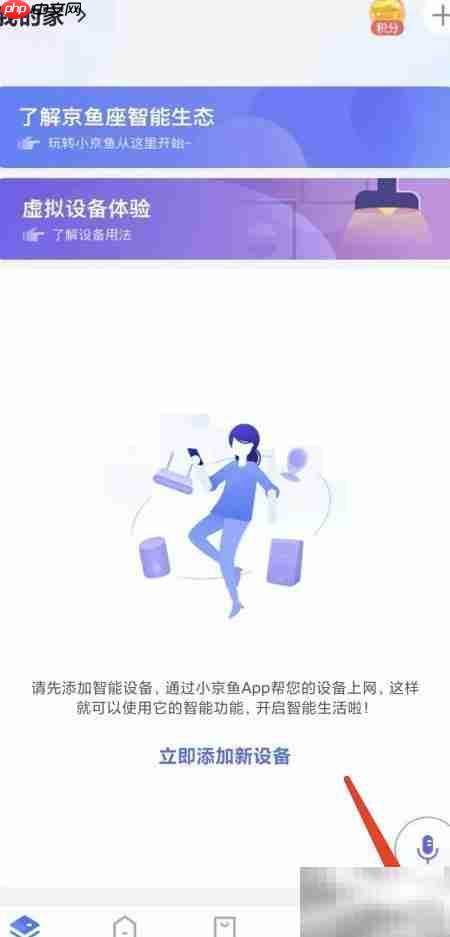小京鱼APP关闭语音按钮方法