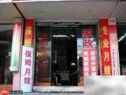 家政创业实战指南
