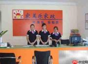 家政创业实战指南
