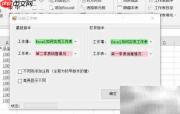 Excel工作表对比方法