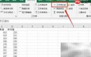 Excel工作表对比方法