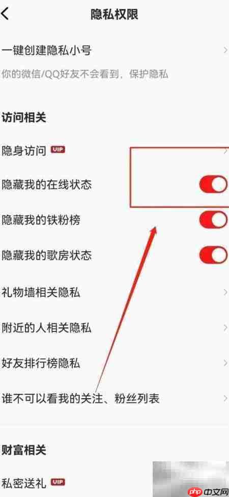 全民K歌如何设置隐身在线