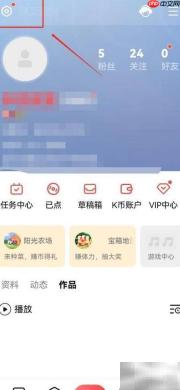 全民K歌如何设置隐身在线