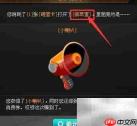 QQ飞车砸蛋卡使用方法