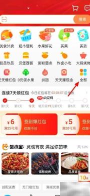 饿了么休闲娱乐入口指南