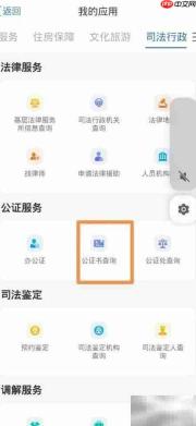 津心办查公证书指南