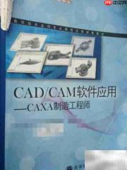 2013版CAXA学习指南