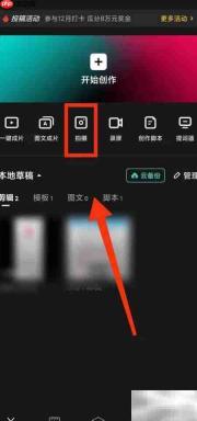 剪映拍摄灵感查看方法