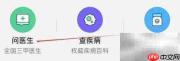丁香医生如何快速找眼科