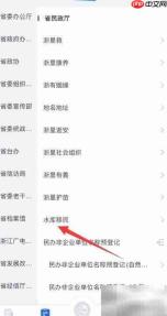 浙里办申请水库移民指南