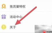 播播TV用户协议查看方法