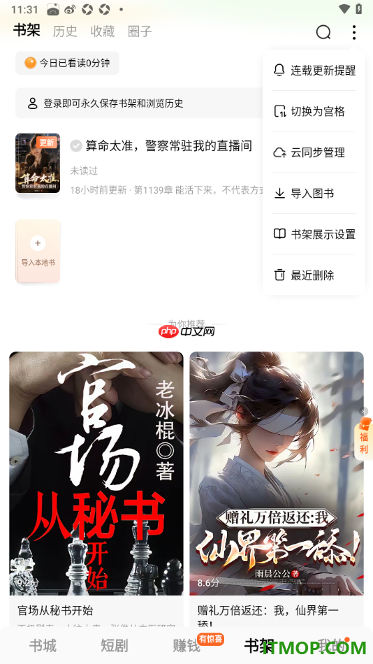 番茄免费小说手机版设置将书架显示样式切换为列表样式的方法