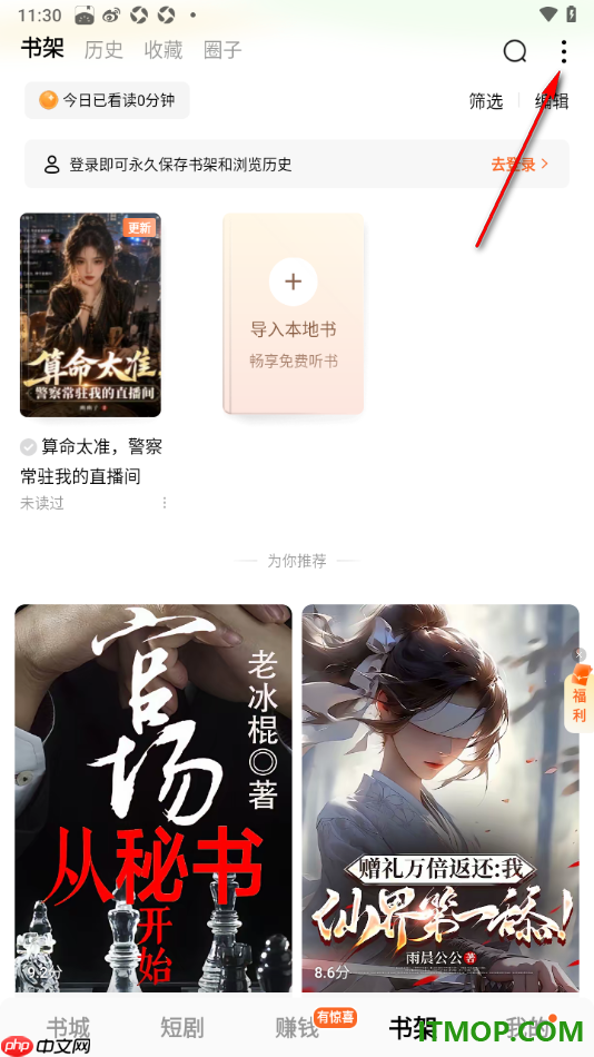 番茄免费小说手机版设置将书架显示样式切换为列表样式的方法