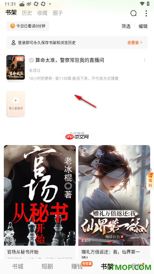 番茄免费小说手机版设置将书架显示样式切换为列表样式的方法