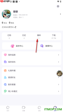 饭角手机版设置创建播单的方法
