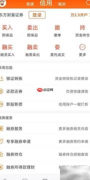 东方财富App如何设置WiFi下载图片
