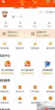 东方财富App如何设置WiFi下载图片