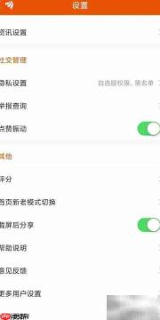 东方财富App如何设置WiFi下载图片