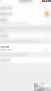 关闭KK直播福利社指南