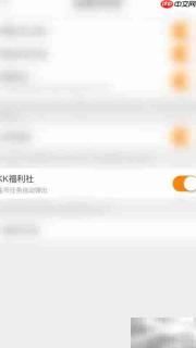 关闭KK直播福利社指南