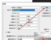 Photoshop设置国际标准纸张